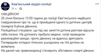 Резко стало плохо: детали таинственной смерти девятилетней девочки