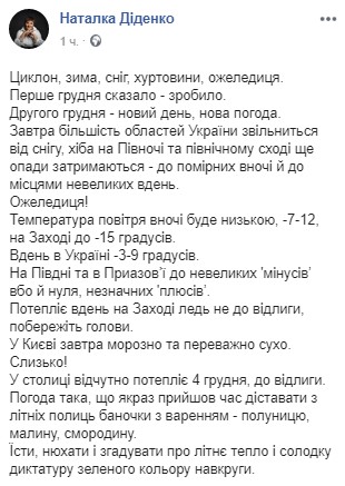 Синоптик предупредила о гололедице в Украине