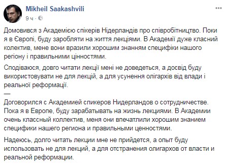 Скриншот поста аккаунта facebook.com/SaakashviliMikheil "Договорились о сотрудничестве" Саакашвили похвастался работой в Европе