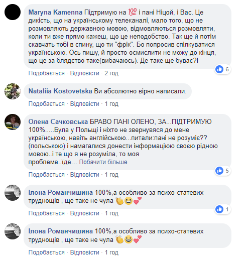 "Языковой" скандал на ТВ: известный продюсер выступила в поддержку Ницой