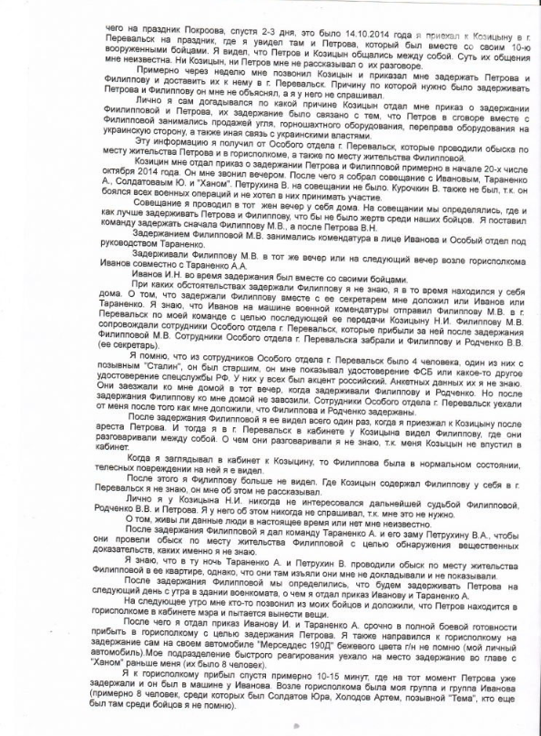 В сети появились протоколы допроса одиозного боевика, который орудовал в Луганской области
