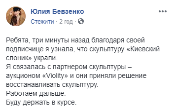 У центрі Києва вандали вкрали міні-скульптуру слона