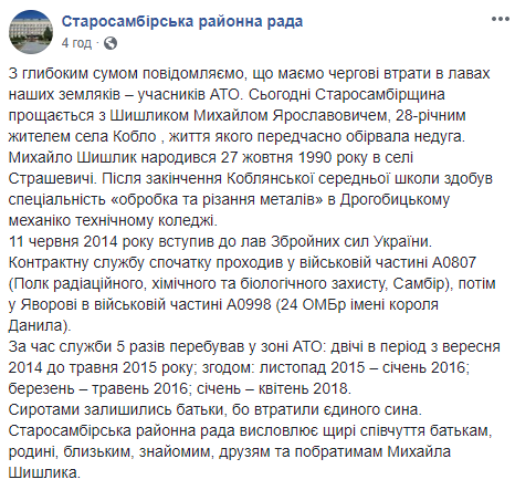 Герої не вмирають: українці оплакують 28-річного воїна