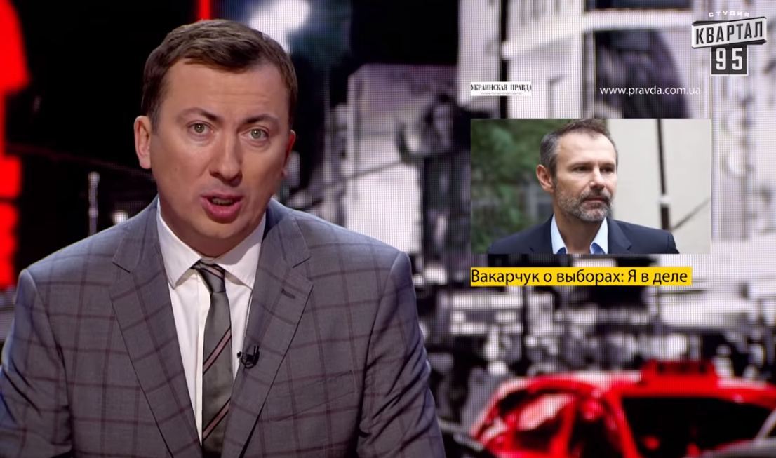 Вот в чем дело: "квартальщики" пошутили про Вакарчука (видео)