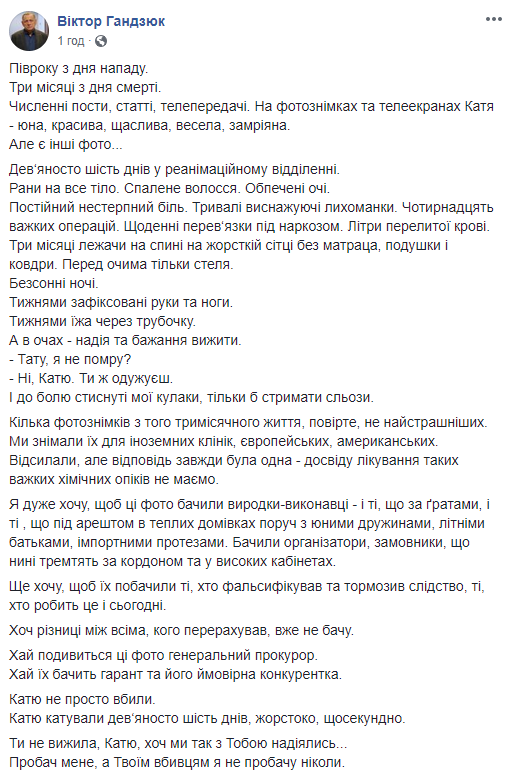 Пытали 96 дней: отец Кати Гандзюк показал фото дочери из реанимации