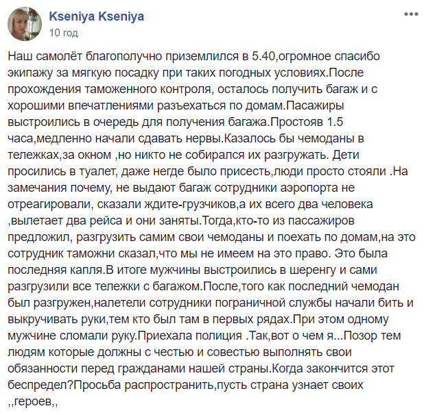 Бійка в аеропорту Запоріжжя з прикордонниками: спливли несподівані подробиці (відео)