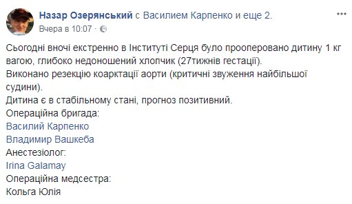 Народився вагою 1 кг: в Києві провели операцію на серці новонародженого малюка