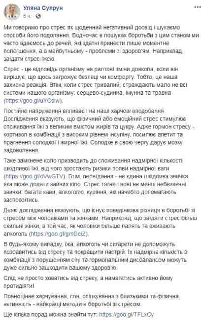 &quot;Напряжение – причина лишнего веса&quot;: Супрун рассказала, как бороться со стрессом
