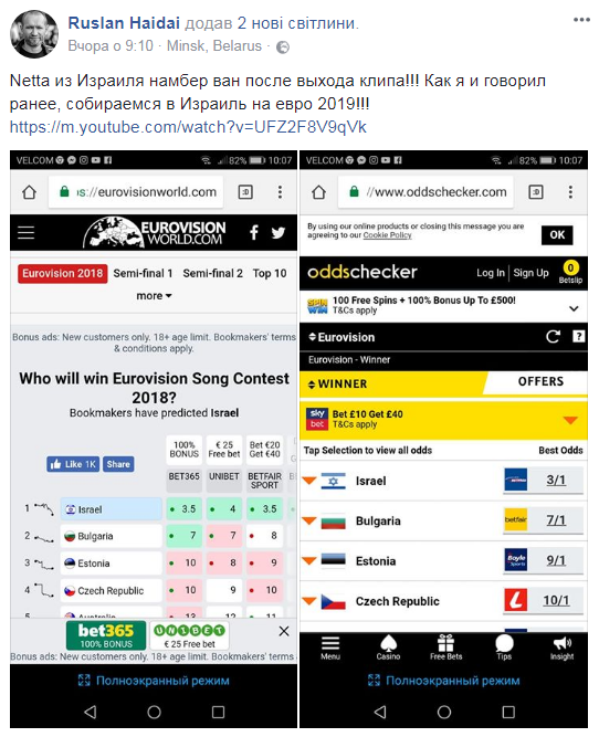 Євробачення 2018: "божевільна Адель" з Ізраїлю сколихнула мережу (відео)