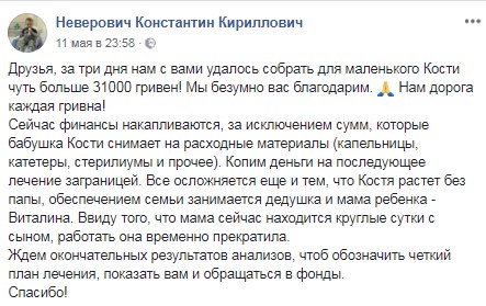 "8-й і 16-й день хімії найважчі": родина просить про допомогу дворічному хлопчику