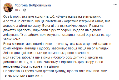 &quot;Доводила дітей до сказу&quot;: в мережі розповіли про вчительку, на яку напав восьмикласник
