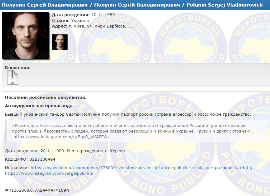 "Пособник российских оккупантов": Сергей Полунин попал в базу "Миротворца"
