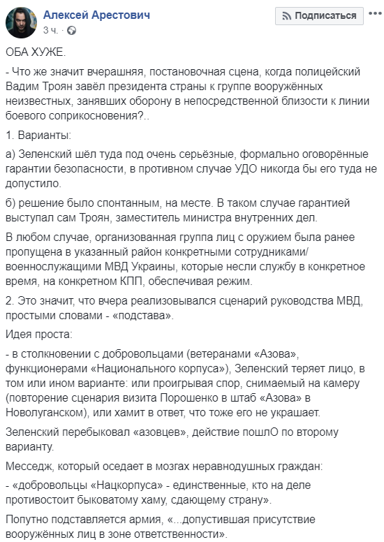 Зеленського підставили люди з його оточення: що насправді сталося в Золотому