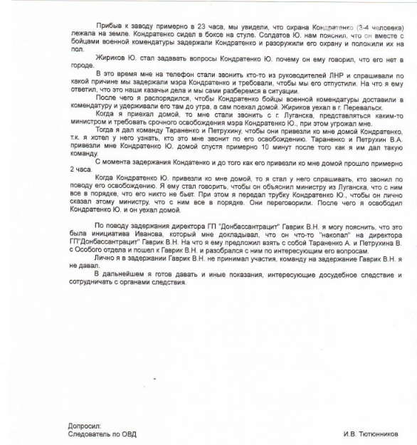 В сети появились протоколы допроса одиозного боевика, который орудовал в Луганской области