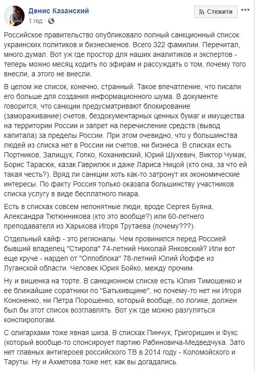 "Гибридный список": в соцсети "разжевали" санкции РФ против украинцев