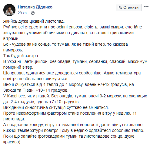 &quot;Очень интересный ноябрь&quot;: украинцам рассказали о погоде в ближайшее время