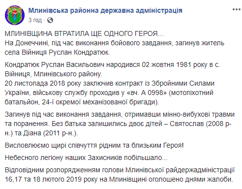 Небесний легіон: на Донбасі загинув боєць легендарної 24 ОМБр