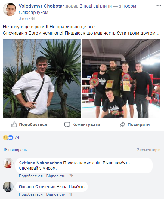 Йому було всього 29: помер український чемпіон світу з фрі-файту (фото)