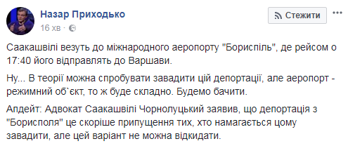 Затримання Саакашвілі: реакція соцмереж