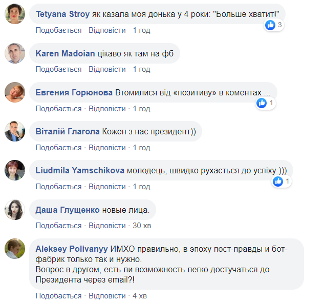 Без комментариев: Instagram Офиса Зеленского перестал "слушать" украинцев