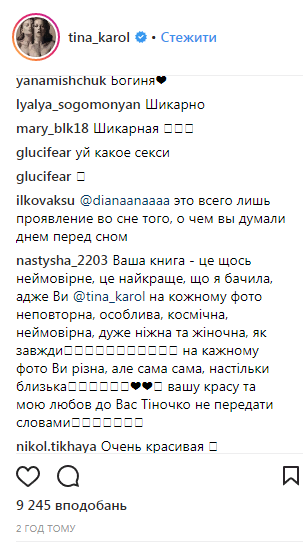 "Це щось неймовірне": Тіна Кароль вразила українців "особливим" фото