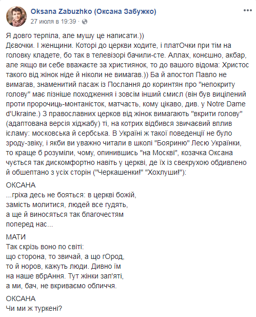 "Евангелие от Забужко": известная писательница высказалась в сторону православных верующих