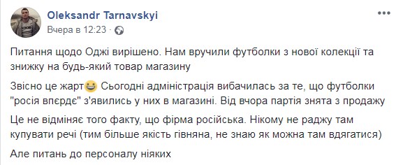 Вийшли з моди: магазин вибачився за продаж футболок з написами на підтримку Росії