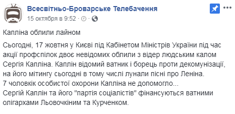 І охорона не врятувала: у Києві під час акції профспілок нардепа облили фекаліями (відео)