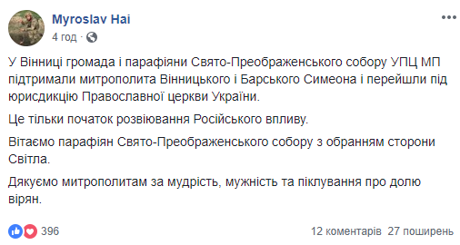 &quot;Обрали сторону Світла&quot;: у Вінниці в соборі УПЦ МП під оплески перейшли до ПЦУ