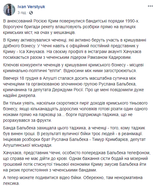 В оккупированной Алуште банды чеченцев и &quot;депутата&quot; Госдумы РФ устроили поножовщину (видео)
