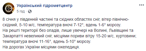 Холодно, місцями хуртовини: українцям розповіли про погоду 8 січня