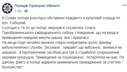 В храме УПЦ МП произошел взрыв: что об этом говорят украинцы