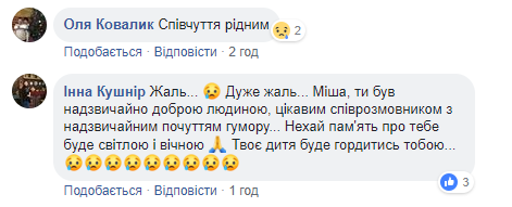 Герої не вмирають: українці оплакують 28-річного воїна