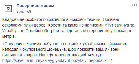 У ворога під носом: позиції бійців ЗСУ під окупованим Донецьком показали на фото