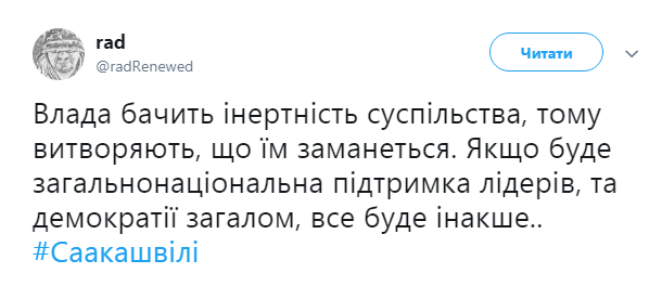 Затримання Саакашвілі: реакція соцмереж
