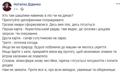 "Уважно і обережно": синоптик дала терміновий прогноз на вечір суботи