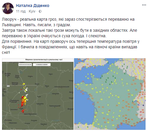 "Час ранніх гроз": якою буде погода 1 травня в Україні