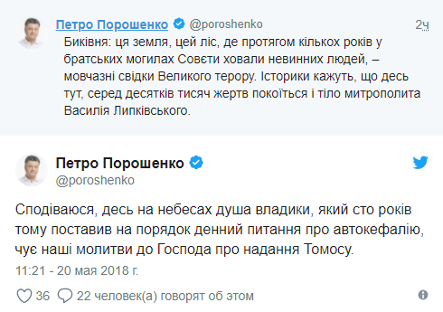 Порошенко припомнил России о Великом терроре