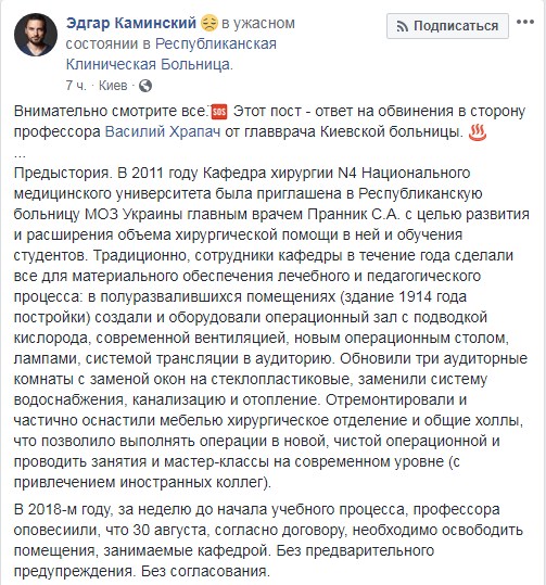 &quot;Я не могу сдержать своего разочарования&quot;: Эдгар Каминский рассказал о бардаке, который творится в киевской больнице