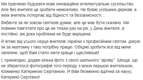 "Повернення поваги і престижу до вчительської професії": Юлія Тимошенко привітала вчителів і показала шкільні фото