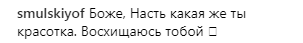 &quot;Яка ж ти красуня&quot;: Настя Каменських поділилася новими фото з шанувальниками