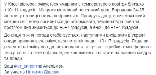 Переходный период: украинцев предупредили о существенном похолодании
