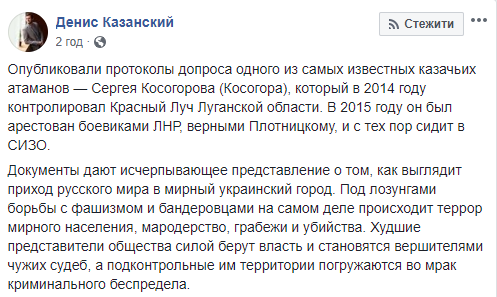 В сети появились протоколы допроса одиозного боевика, который орудовал в Луганской области