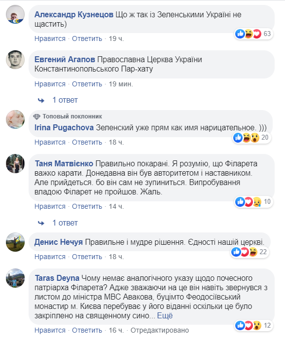Підтримали Філарета: ПЦУ публічно "покарала" священиків (фото)