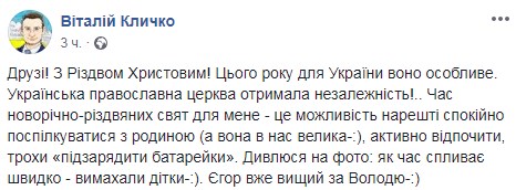 Кличко поздравил украинцев с Рождеством: В этом году оно особенное! УПЦ получила независимость!