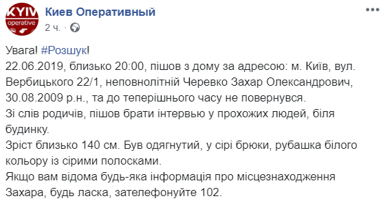 Брав інтерв'ю у перехожих: у Києві зник 9-річний хлопчик (оновлено)