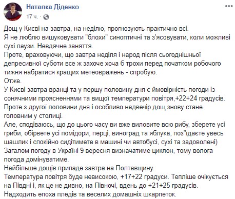 &quot;Наступила эпоха пледов&quot;: синоптик рассказала, когда в Украине существенно похолодает