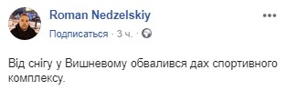 Учитель спас 30 детей: в спорткомплексе под Киевом обрушилась крыша