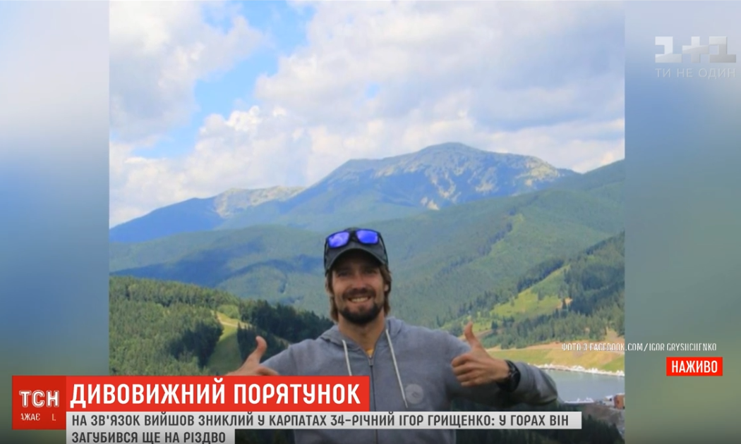 Живой! Мама потерявшегося в Карпатах туриста передала слова сына (видео)