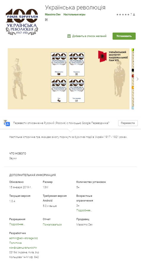 100-летие Соборности: появилась игра для смартфонов про Украинскую революцию